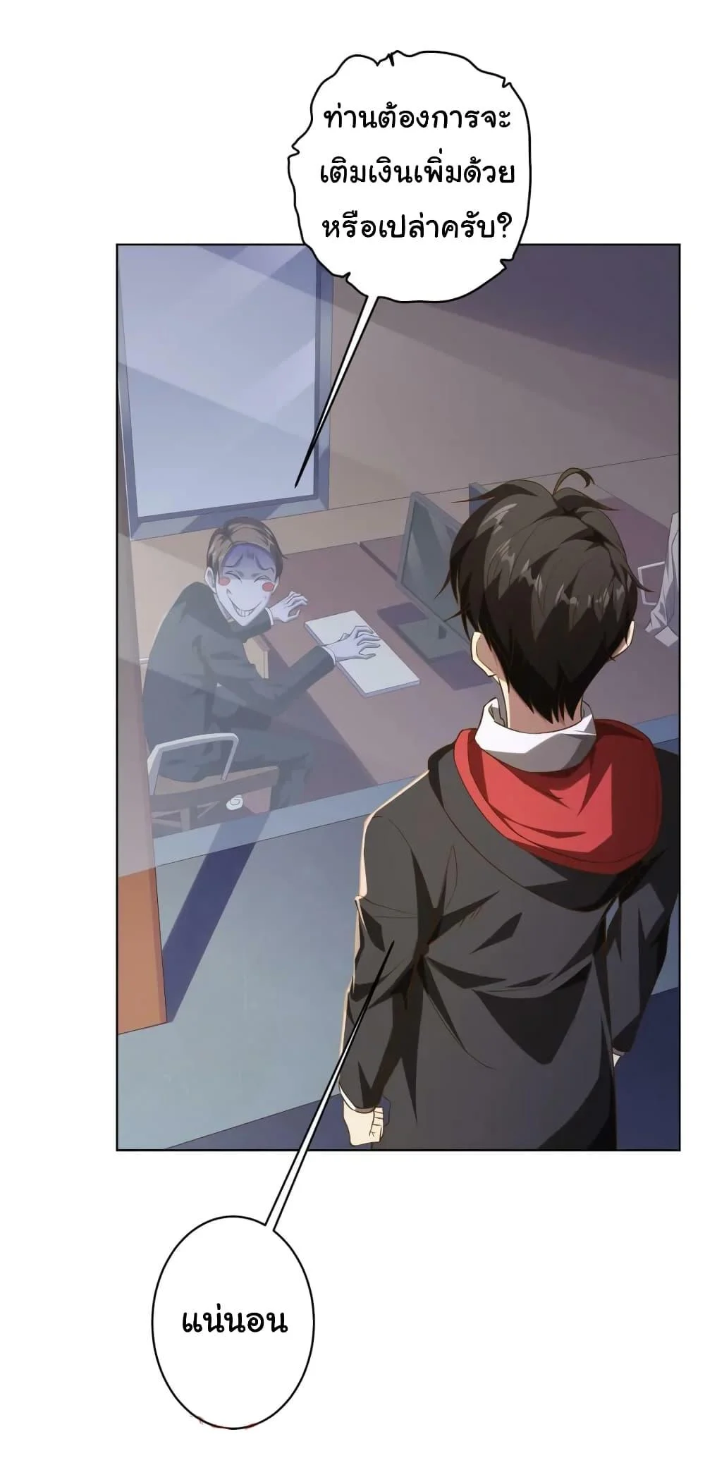 Start with Trillions of Coins ตอนที่ 23 page 6