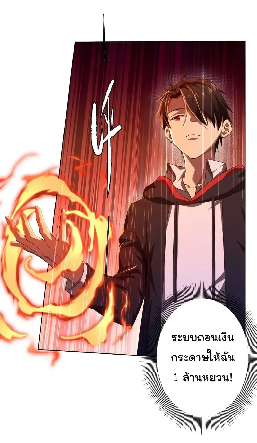 Start with Trillions of Coins ตอนที่ 23 page 7