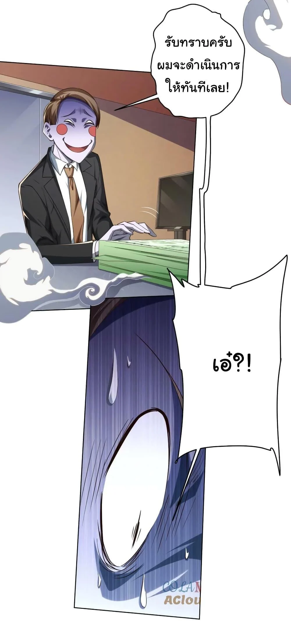 Start with Trillions of Coins ตอนที่ 23 page 9