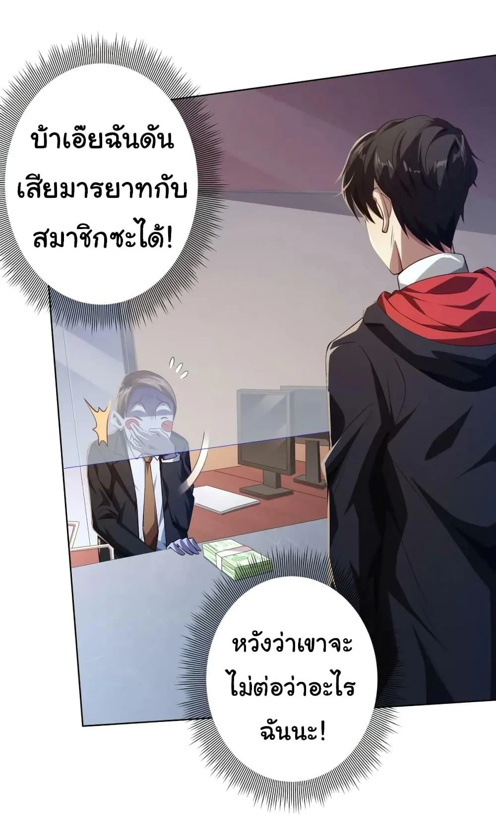 Start with Trillions of Coins ตอนที่ 23 page 10