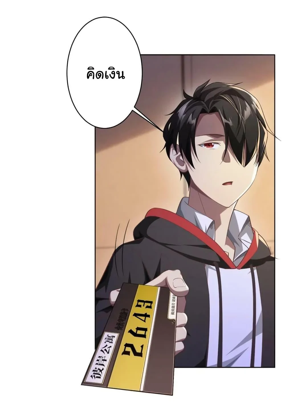 Start with Trillions of Coins ตอนที่ 23 page 14