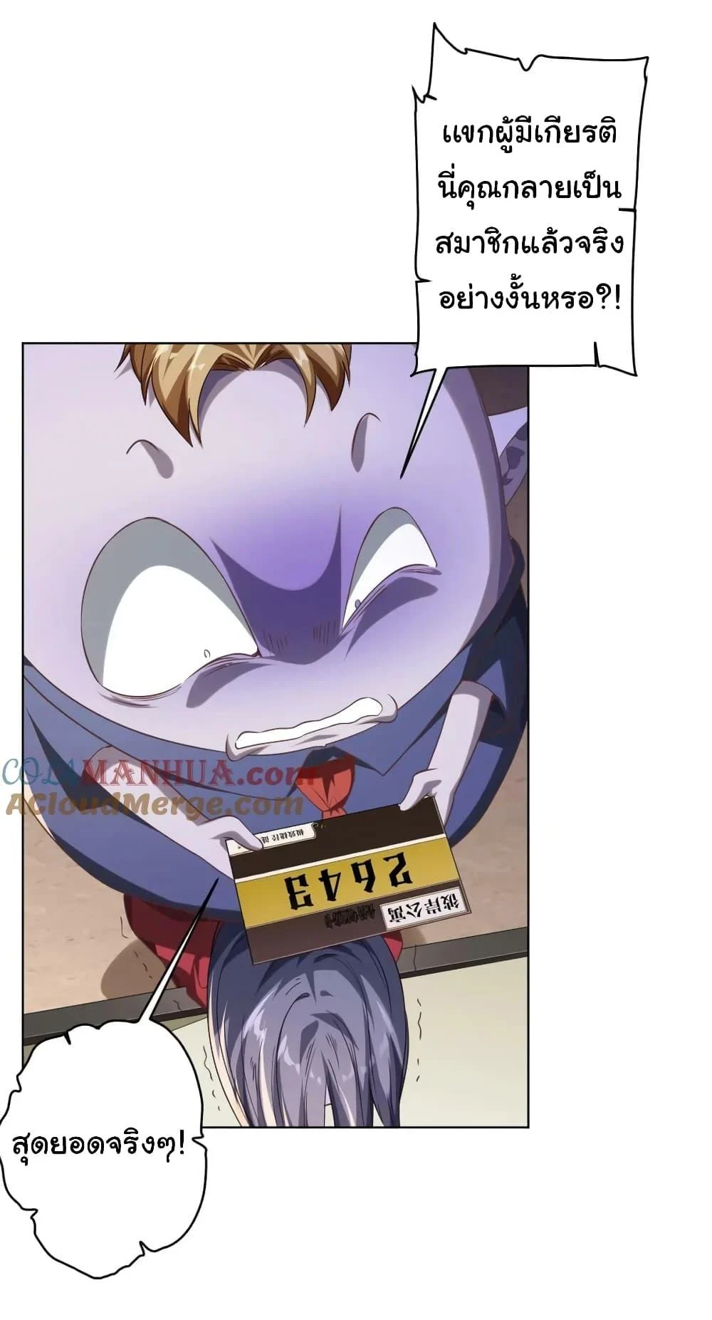 Start with Trillions of Coins ตอนที่ 23 page 15