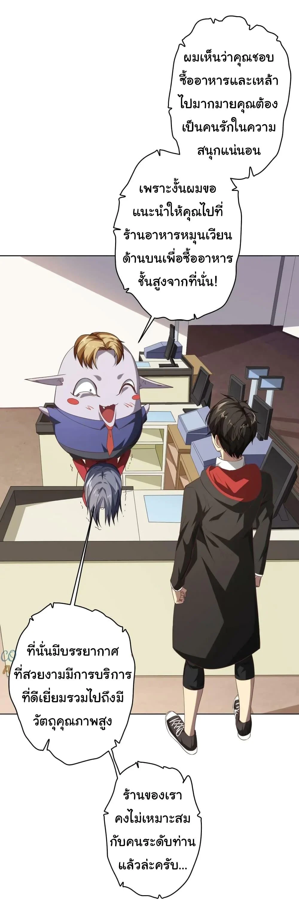 Start with Trillions of Coins ตอนที่ 23 page 16