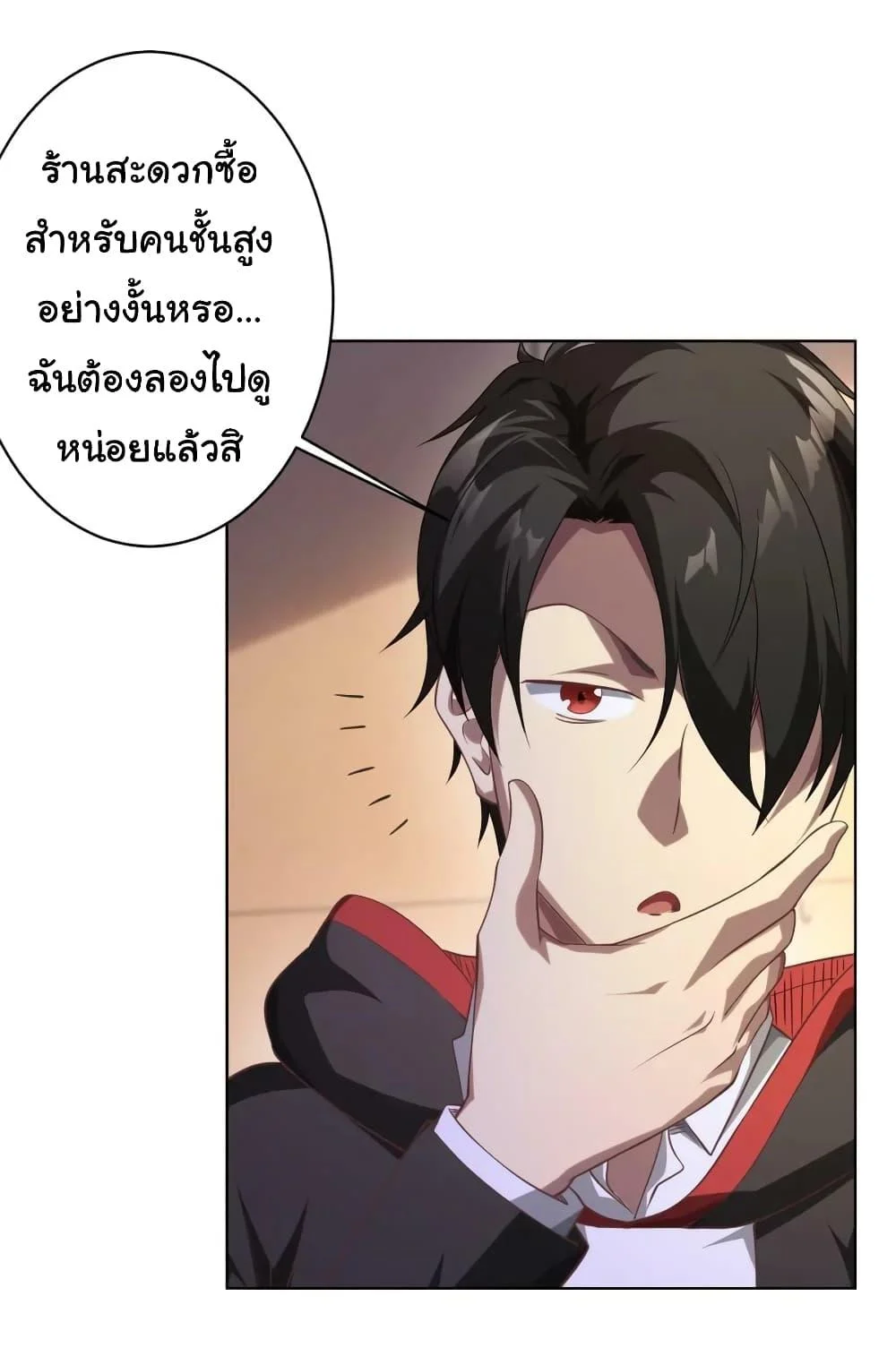 Start with Trillions of Coins ตอนที่ 23 page 17