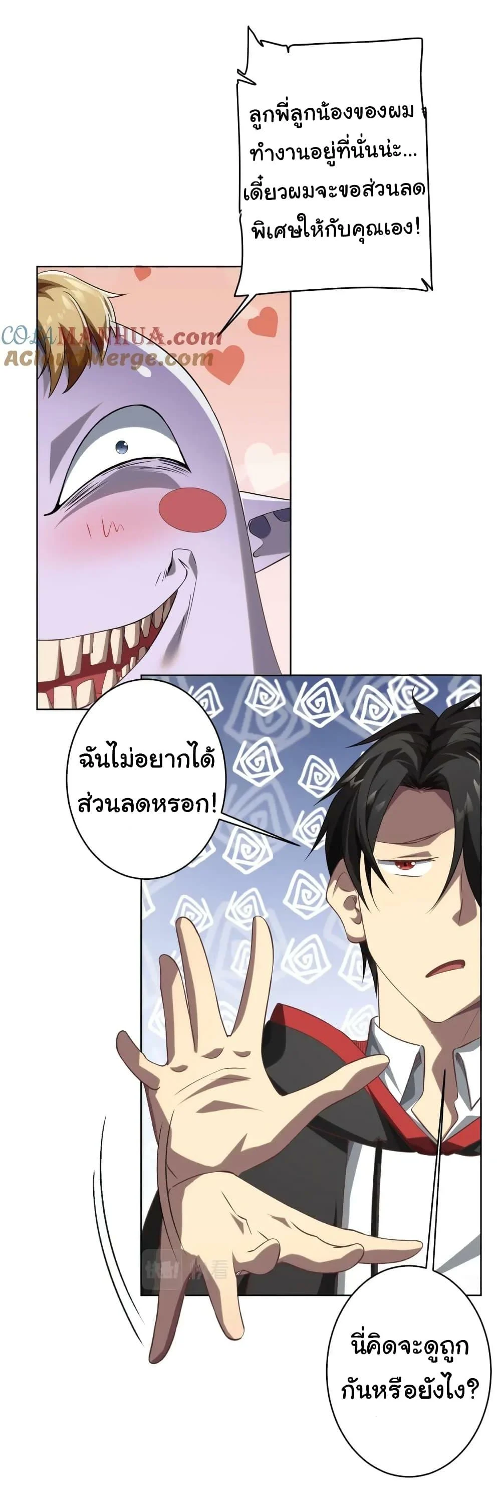 Start with Trillions of Coins ตอนที่ 23 page 18