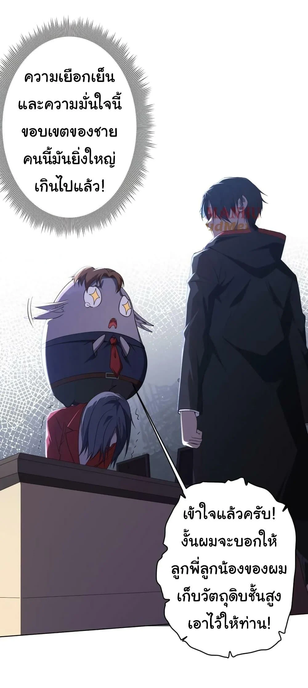 Start with Trillions of Coins ตอนที่ 23 page 19