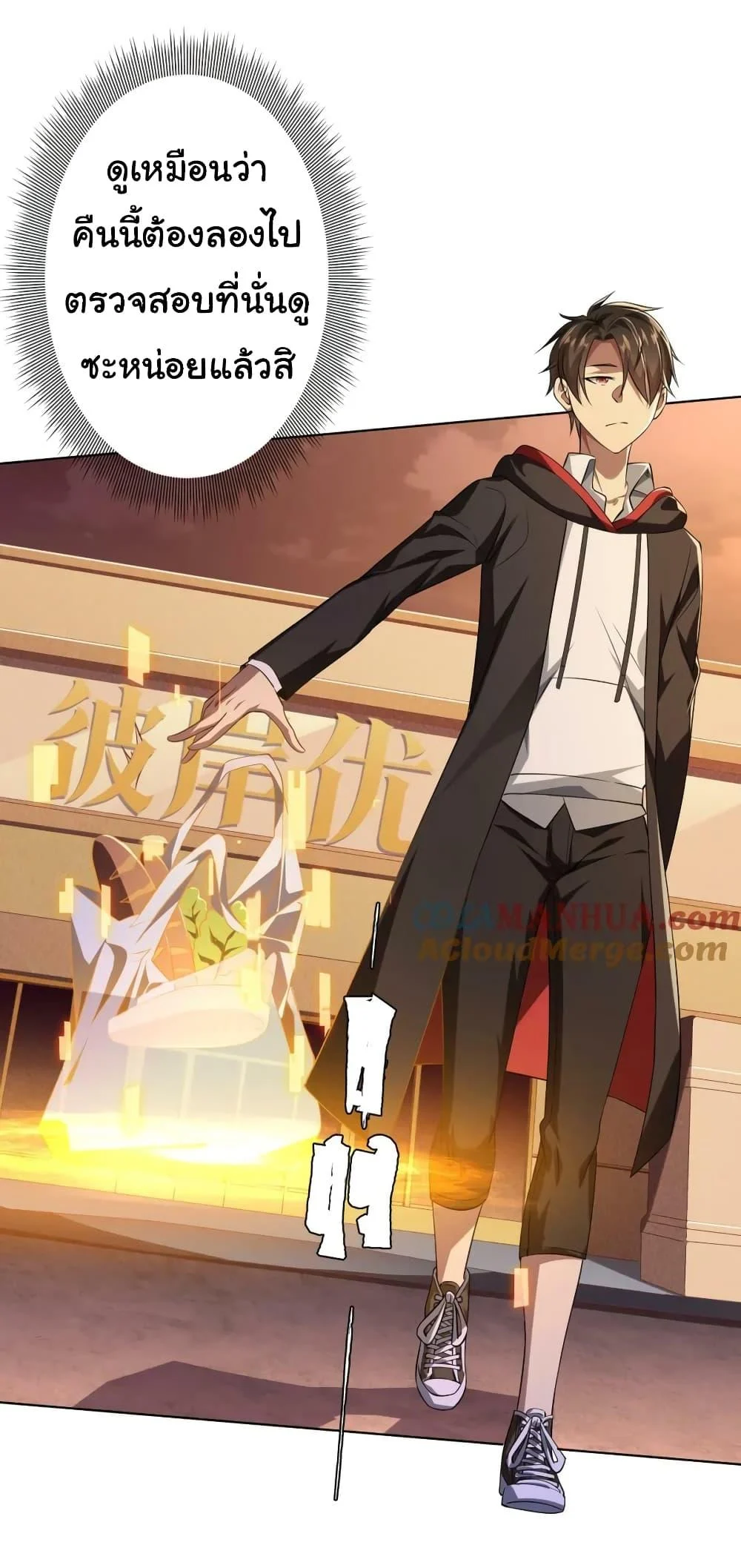 Start with Trillions of Coins ตอนที่ 23 page 20