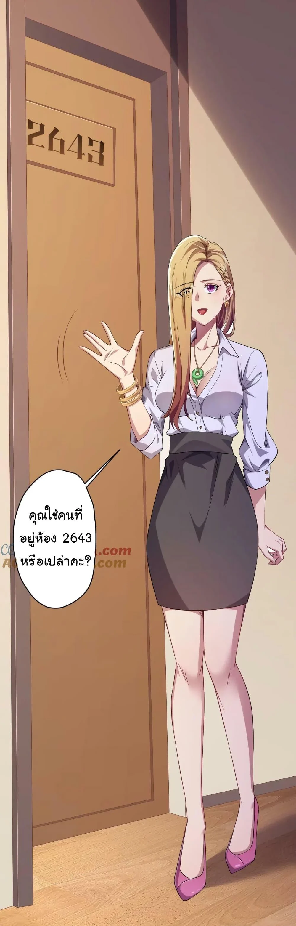 Start with Trillions of Coins ตอนที่ 23 page 23