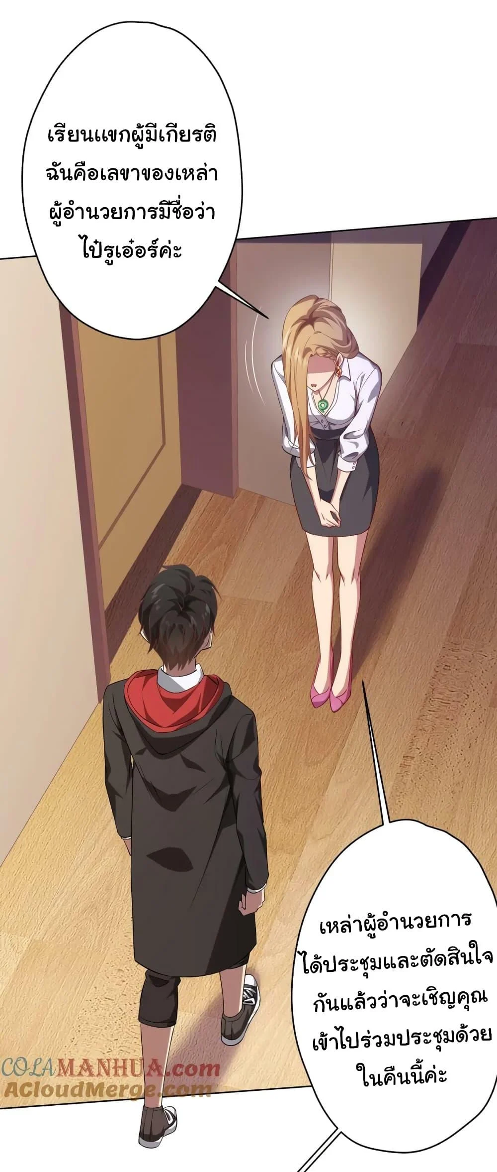 Start with Trillions of Coins ตอนที่ 23 page 25