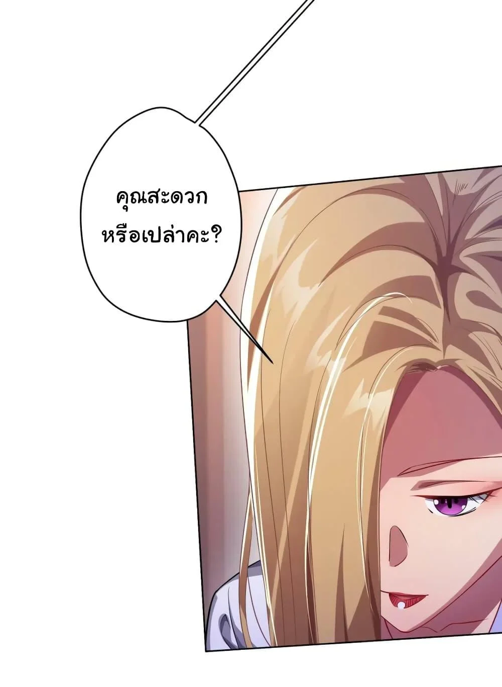 Start with Trillions of Coins ตอนที่ 23 page 26