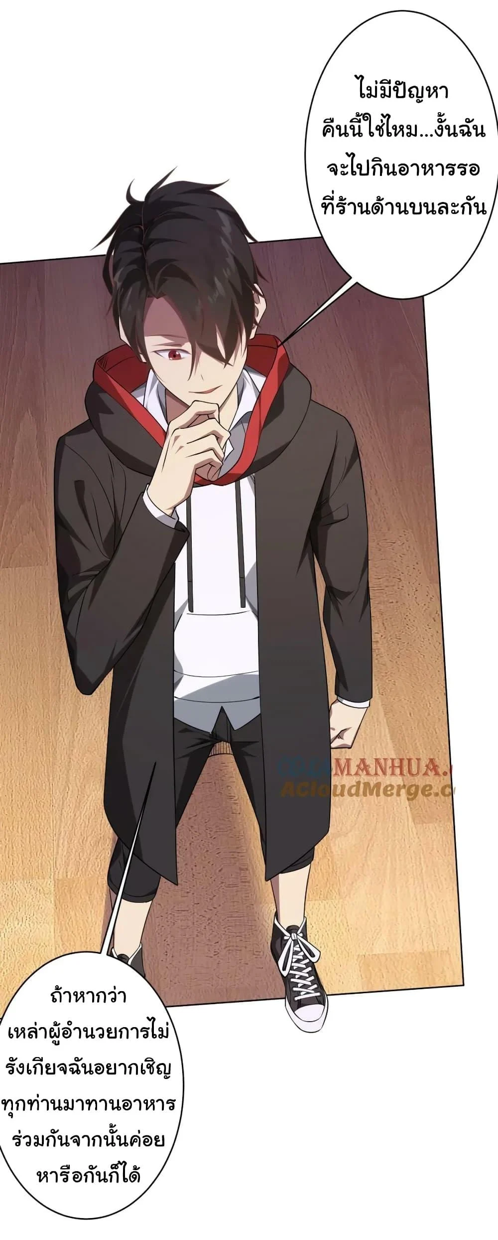 Start with Trillions of Coins ตอนที่ 23 page 27