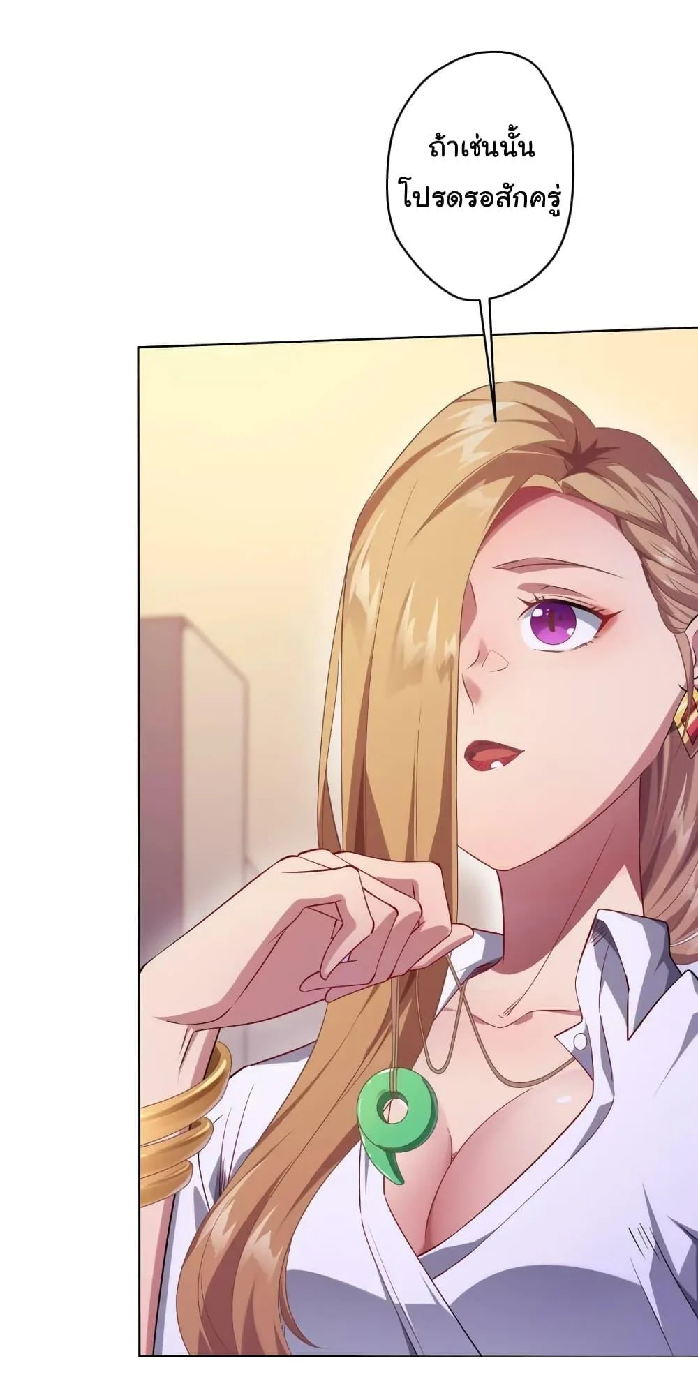 Start with Trillions of Coins ตอนที่ 23 page 28