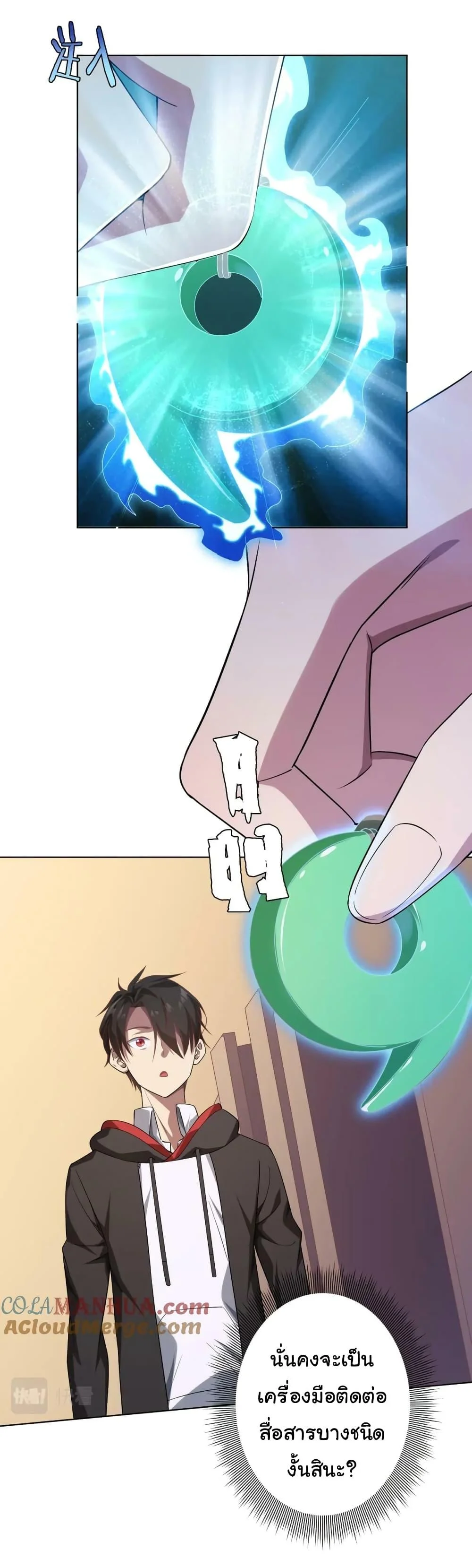 Start with Trillions of Coins ตอนที่ 23 page 29