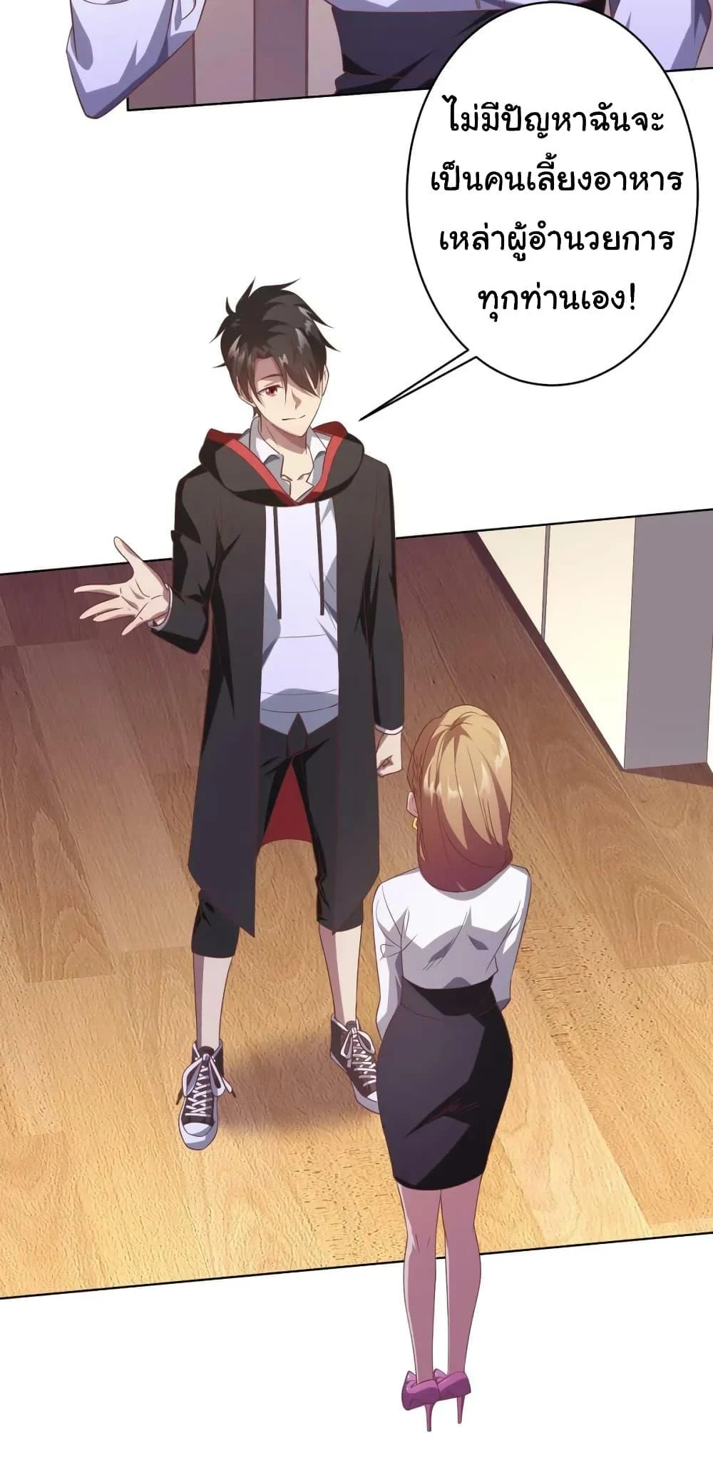 Start with Trillions of Coins ตอนที่ 23 page 32