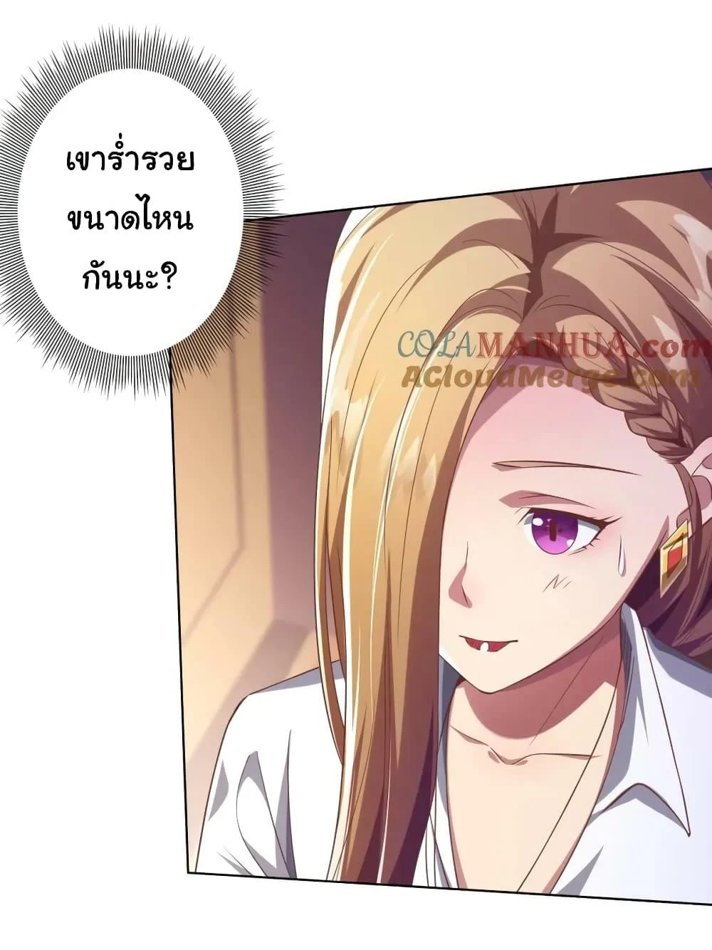 Start with Trillions of Coins ตอนที่ 23 page 33