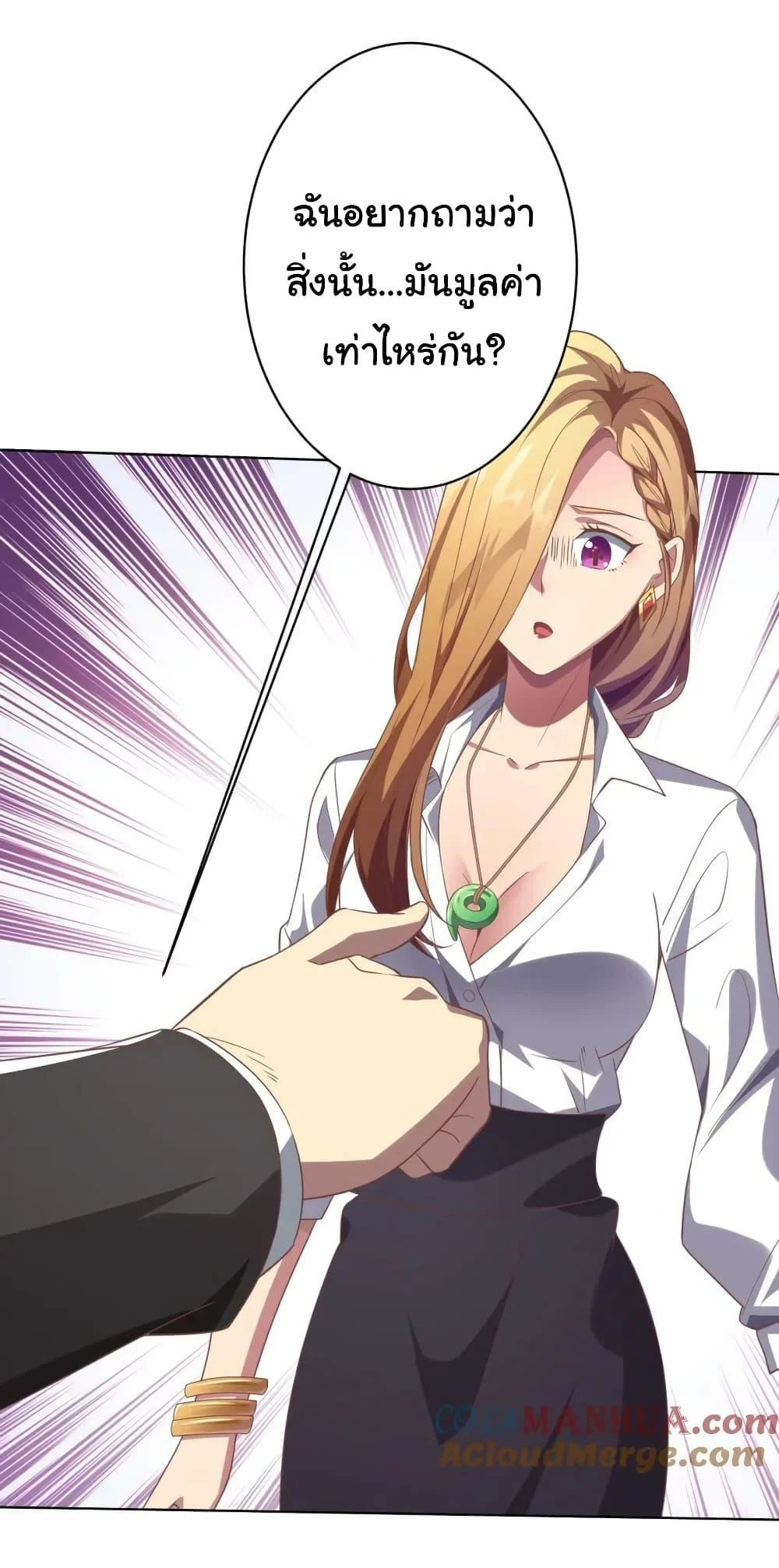 Start with Trillions of Coins ตอนที่ 23 page 36