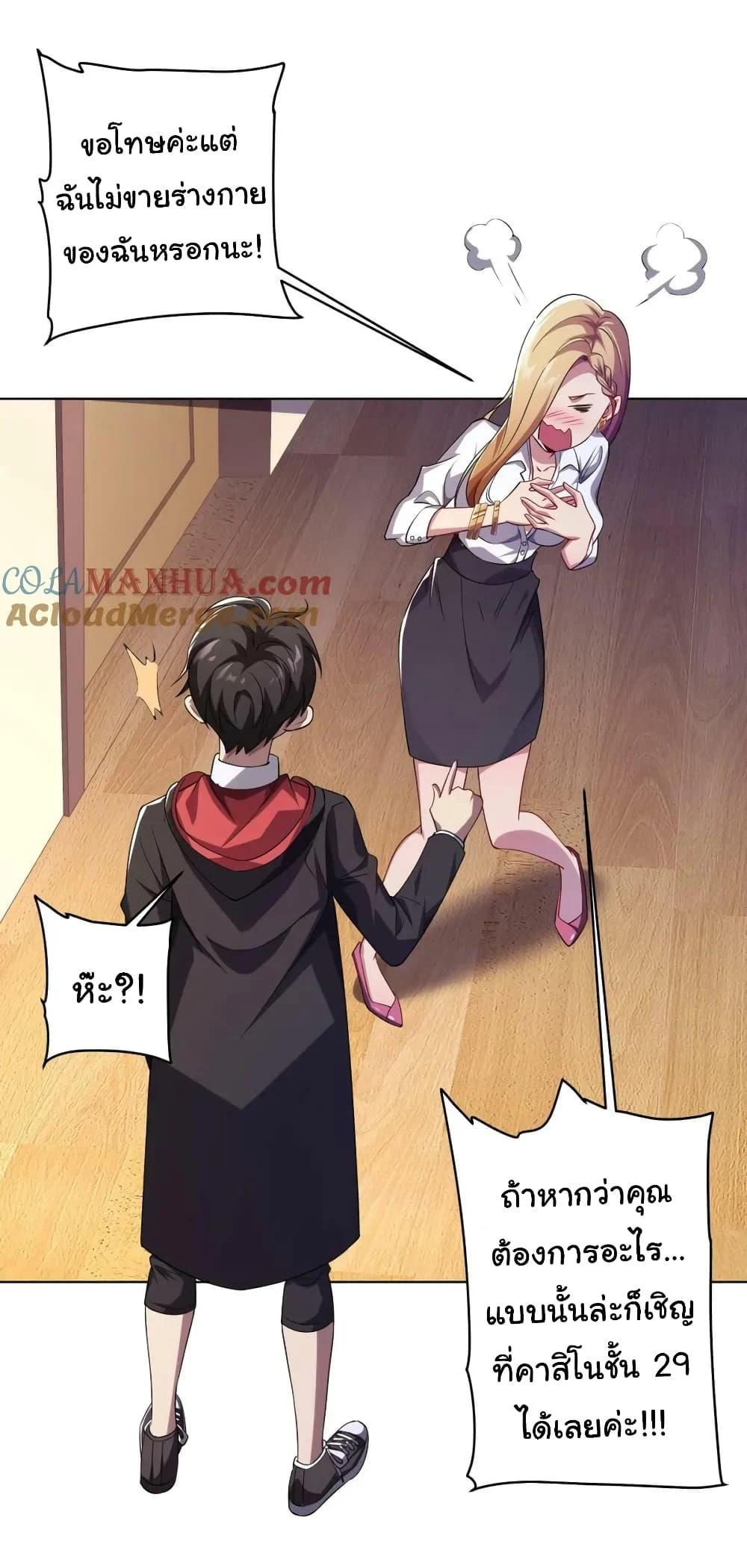 Start with Trillions of Coins ตอนที่ 23 page 38