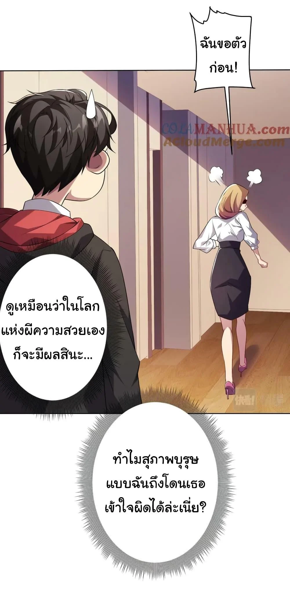 Start with Trillions of Coins ตอนที่ 23 page 41