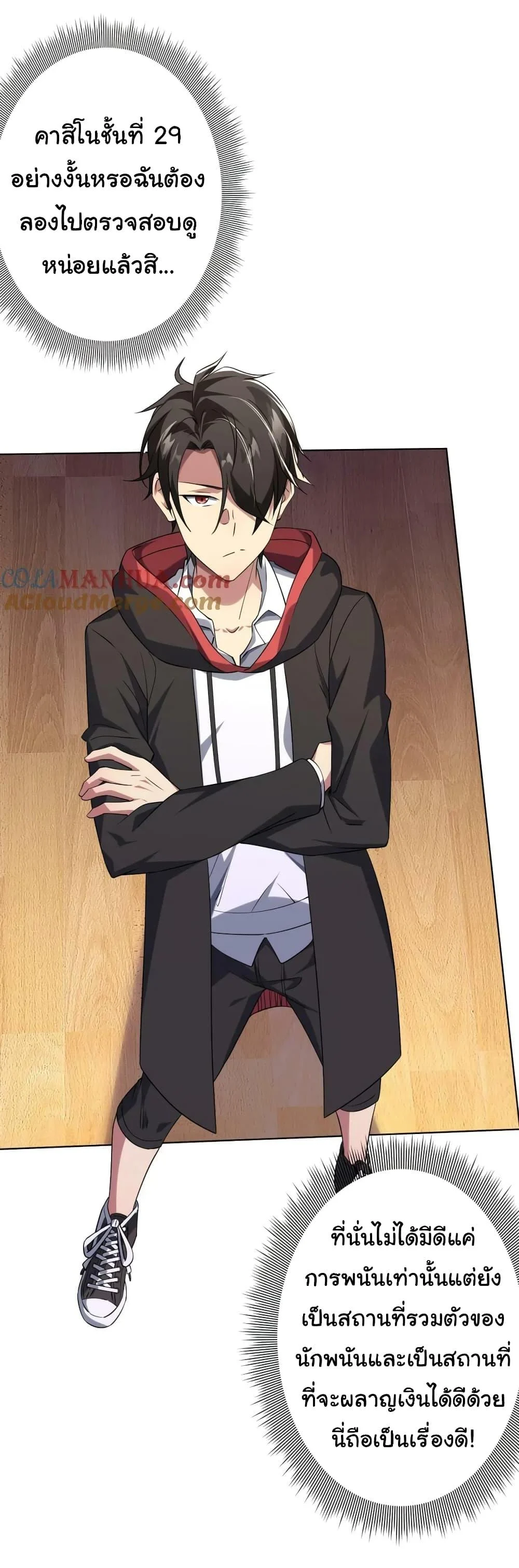 Start with Trillions of Coins ตอนที่ 23 page 42