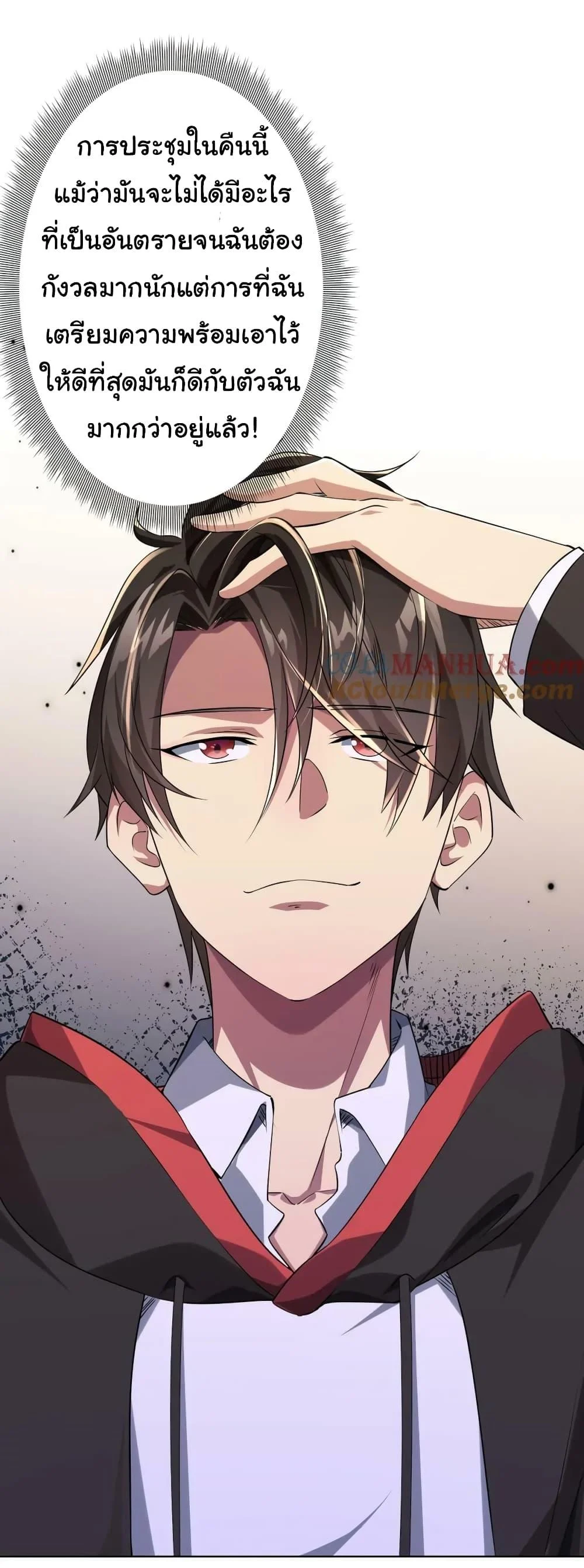 Start with Trillions of Coins ตอนที่ 23 page 43