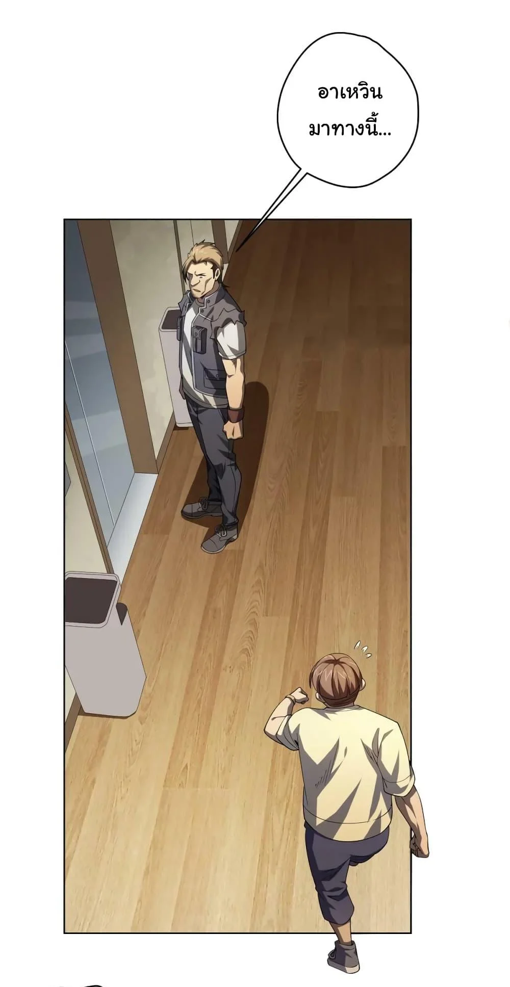 Start with Trillions of Coins ตอนที่ 24 page 1