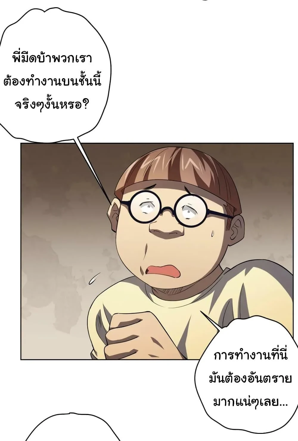 Start with Trillions of Coins ตอนที่ 24 page 2