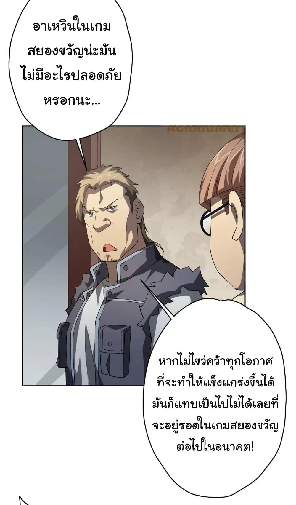 Start with Trillions of Coins ตอนที่ 24 page 3