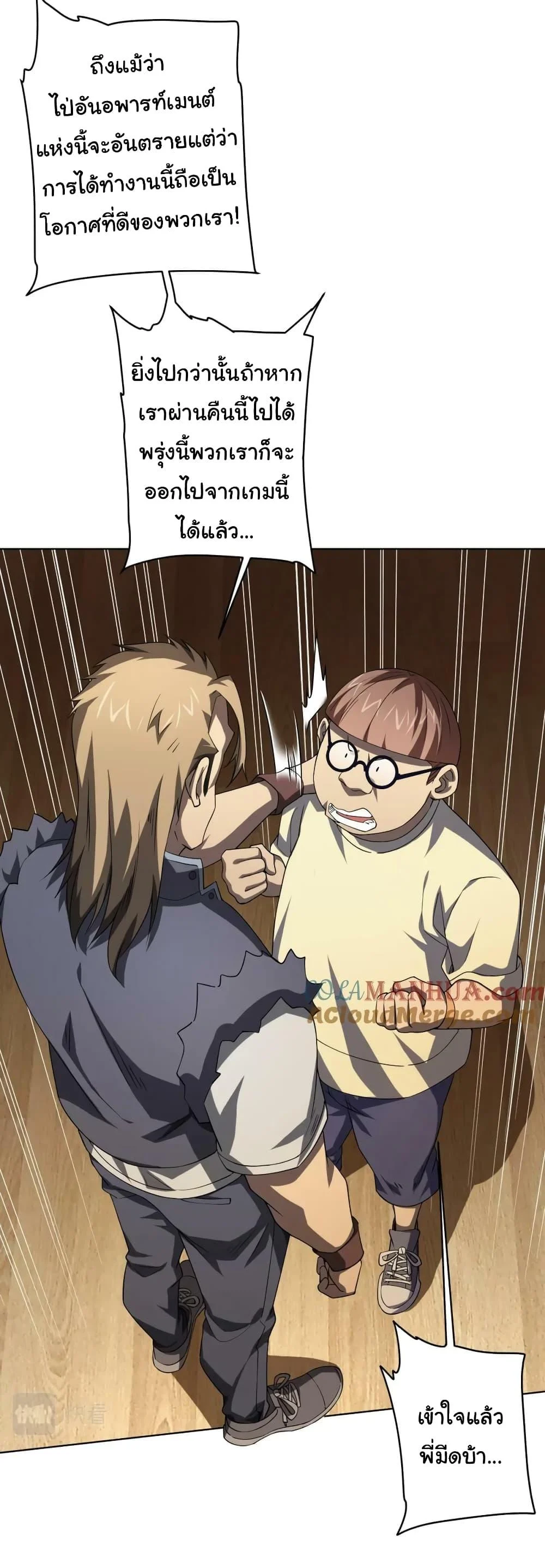 Start with Trillions of Coins ตอนที่ 24 page 4