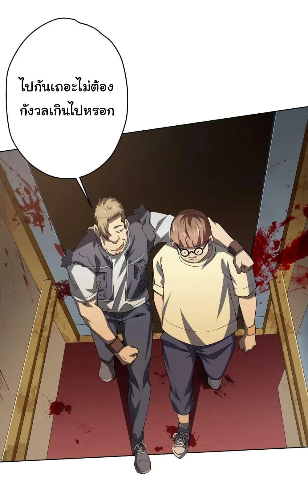 Start with Trillions of Coins ตอนที่ 24 page 5