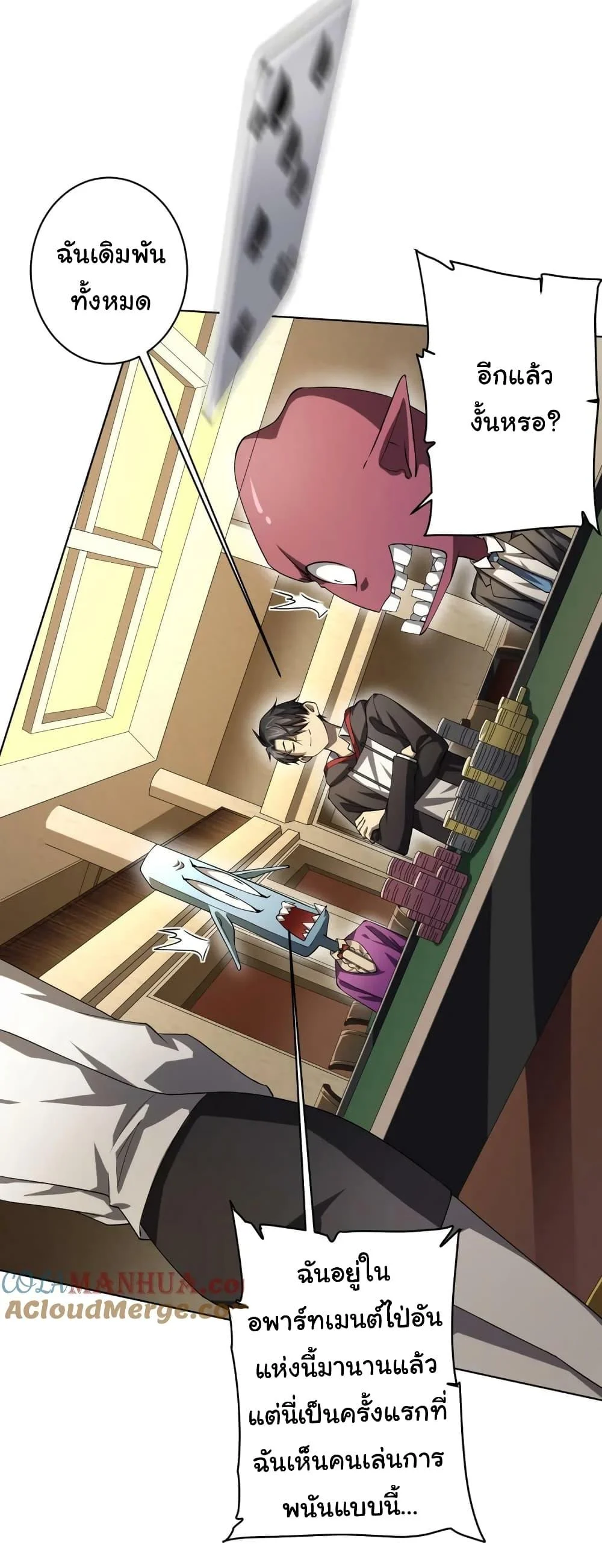 Start with Trillions of Coins ตอนที่ 24 page 8