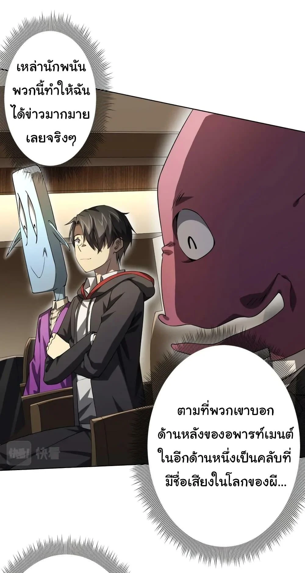 Start with Trillions of Coins ตอนที่ 24 page 9