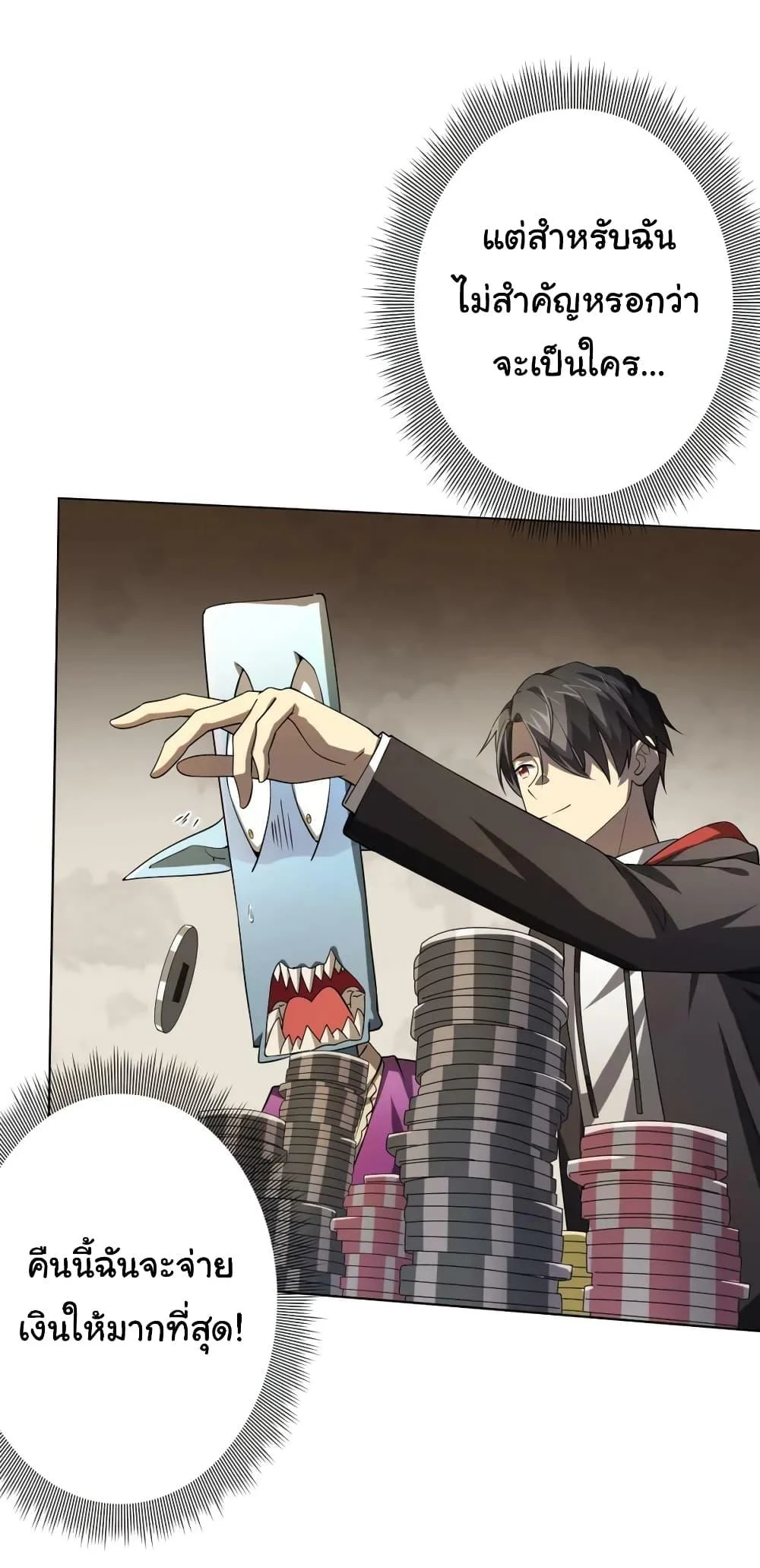 Start with Trillions of Coins ตอนที่ 24 page 11