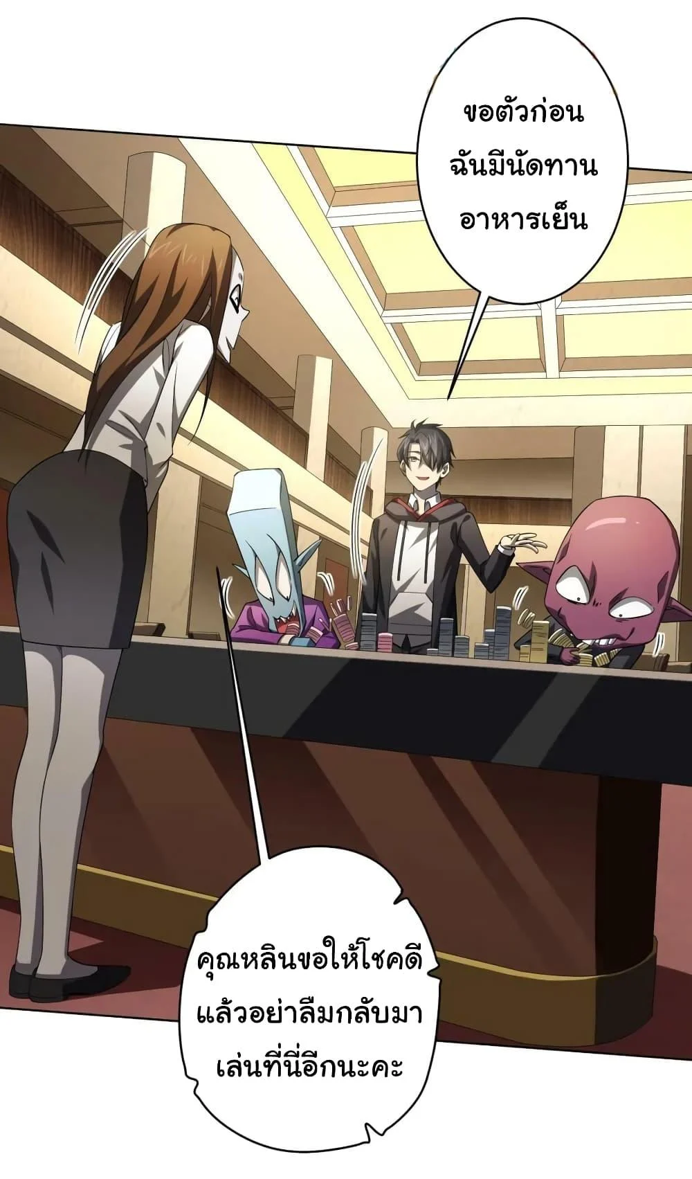 Start with Trillions of Coins ตอนที่ 24 page 12