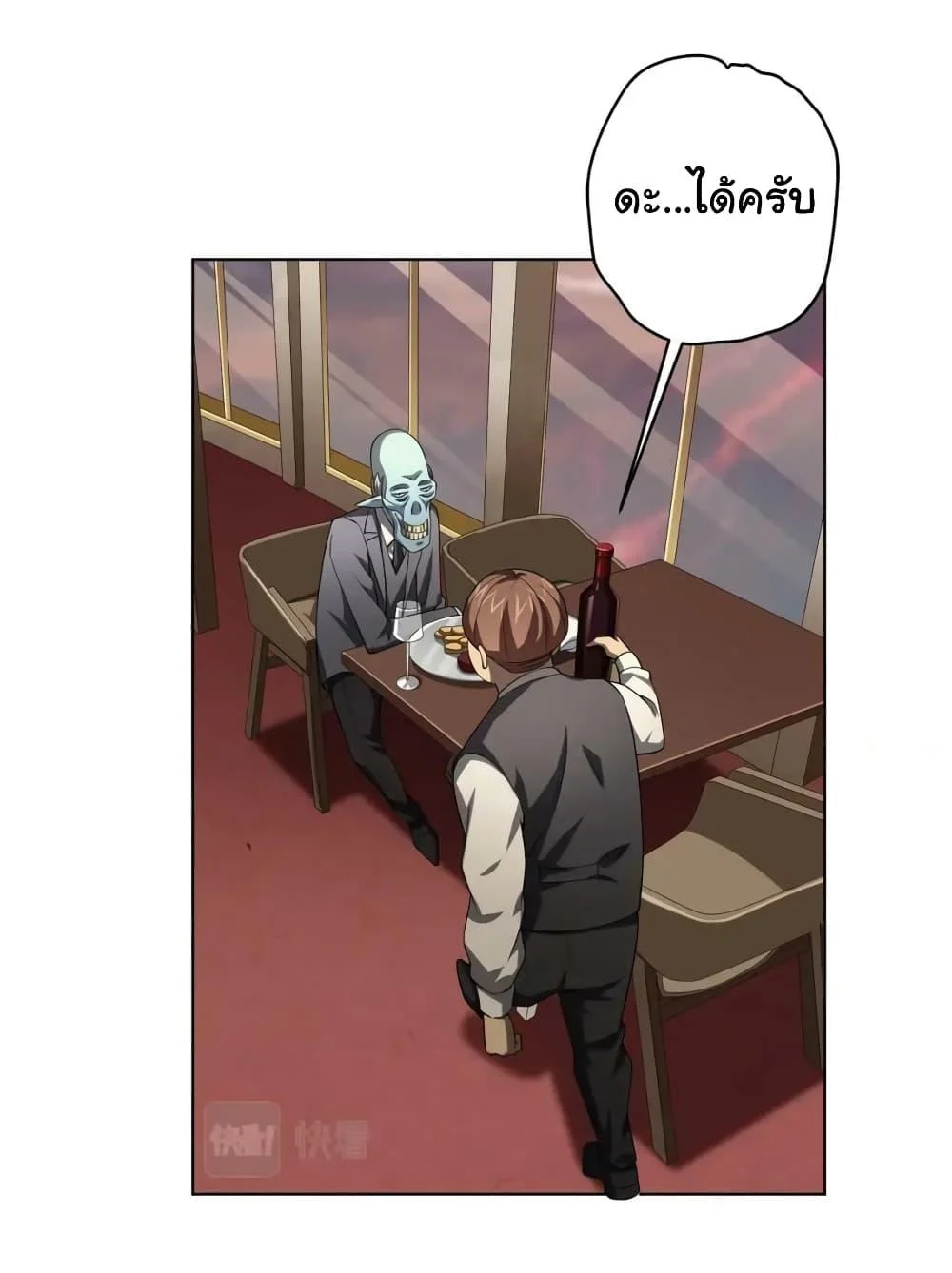 Start with Trillions of Coins ตอนที่ 24 page 18