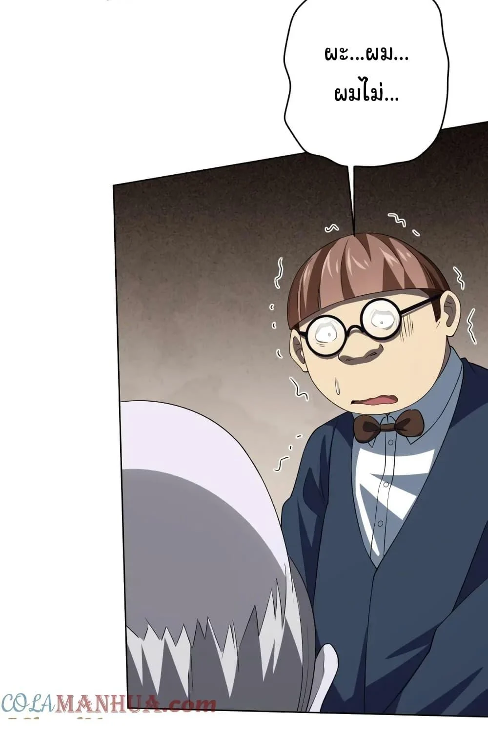 Start with Trillions of Coins ตอนที่ 24 page 20