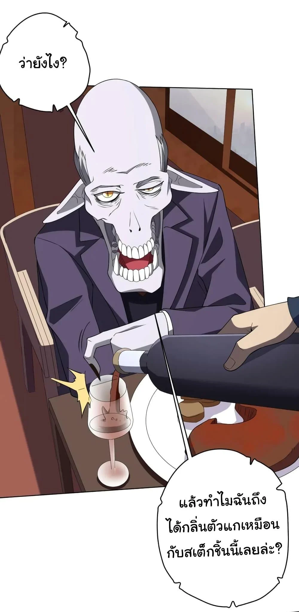 Start with Trillions of Coins ตอนที่ 24 page 21