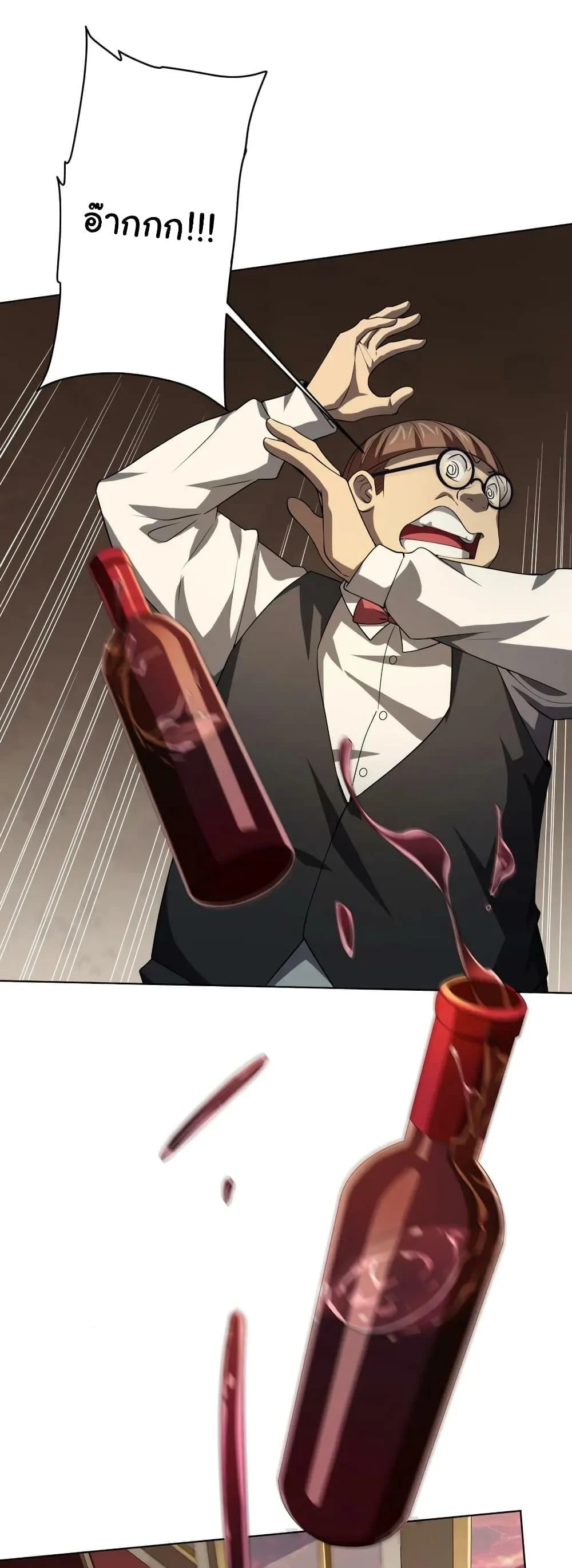 Start with Trillions of Coins ตอนที่ 24 page 24