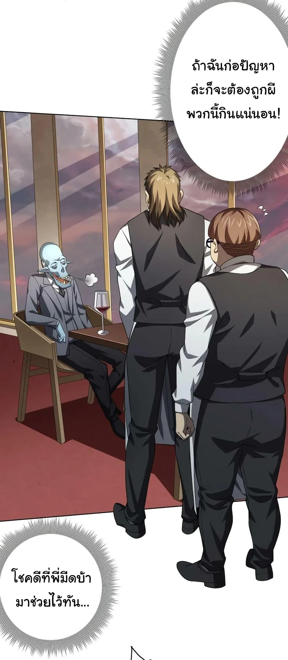 Start with Trillions of Coins ตอนที่ 24 page 29