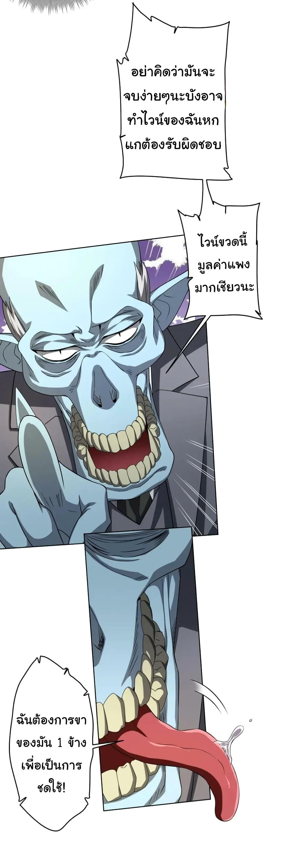 Start with Trillions of Coins ตอนที่ 24 page 30