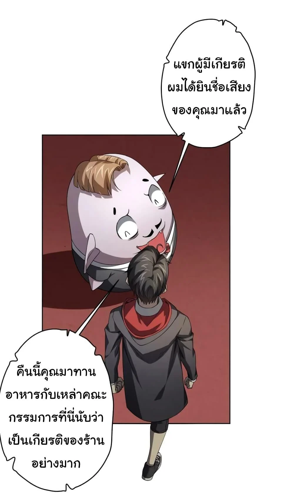 Start with Trillions of Coins ตอนที่ 24 page 35