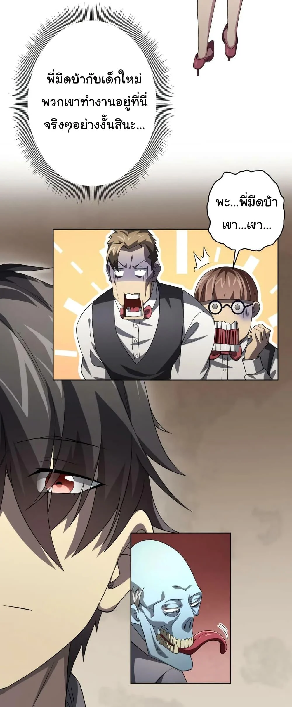 Start with Trillions of Coins ตอนที่ 24 page 38