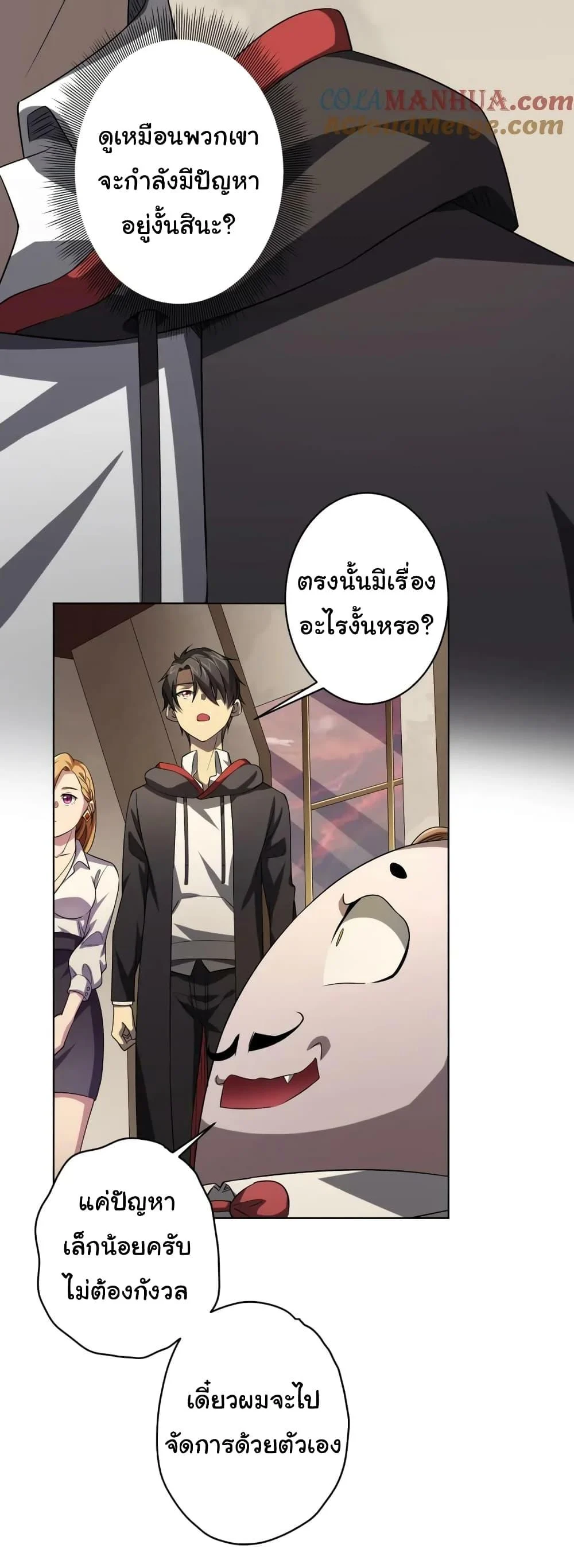 Start with Trillions of Coins ตอนที่ 24 page 39