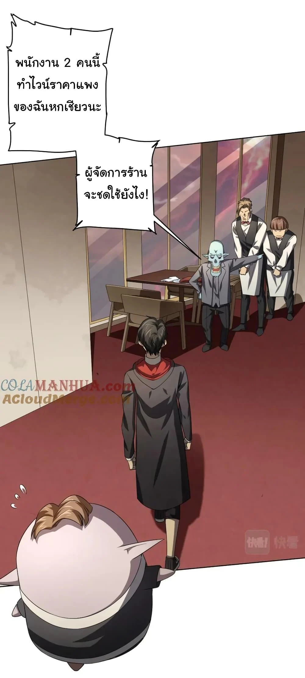 Start with Trillions of Coins ตอนที่ 24 page 41