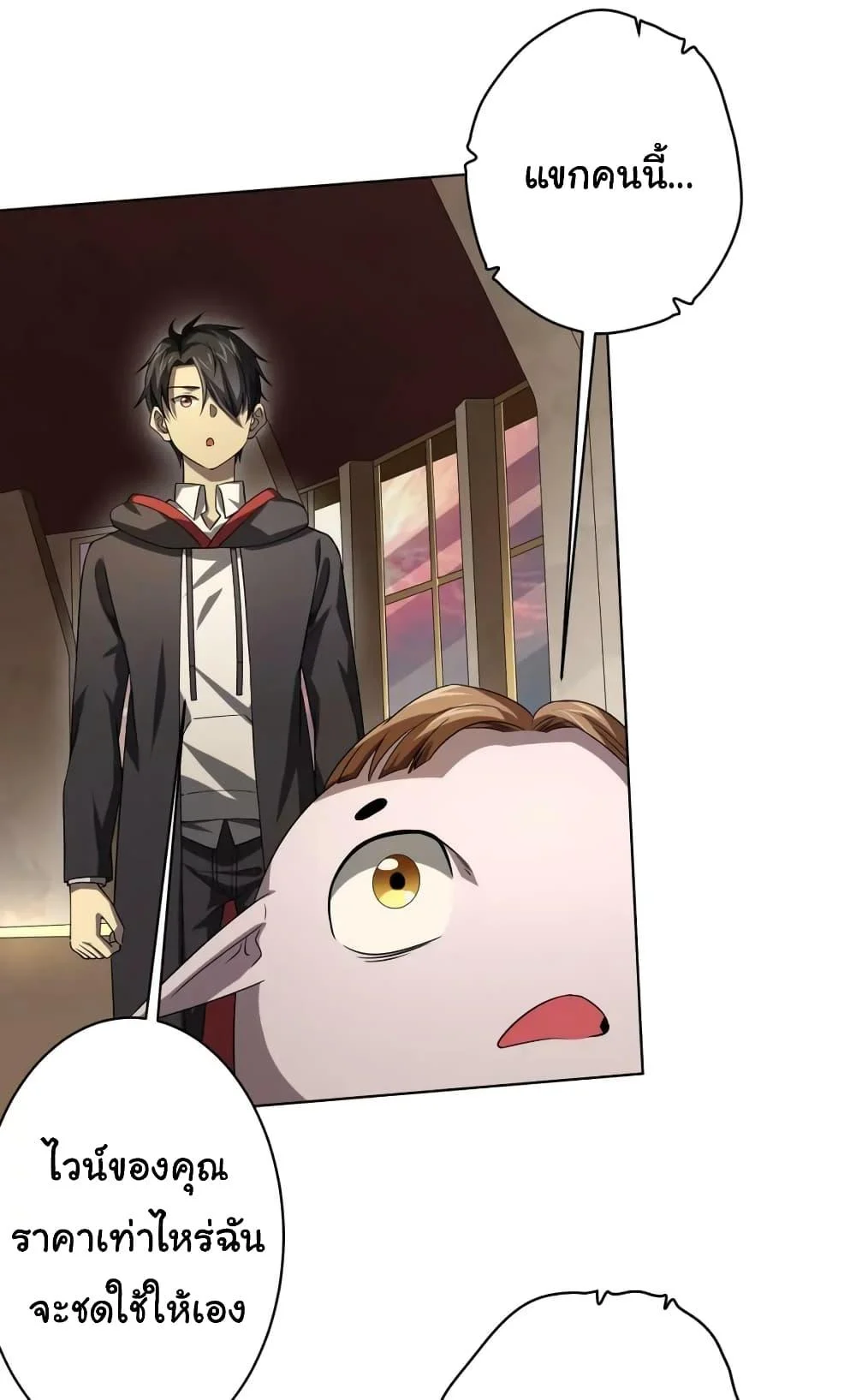 Start with Trillions of Coins ตอนที่ 24 page 42