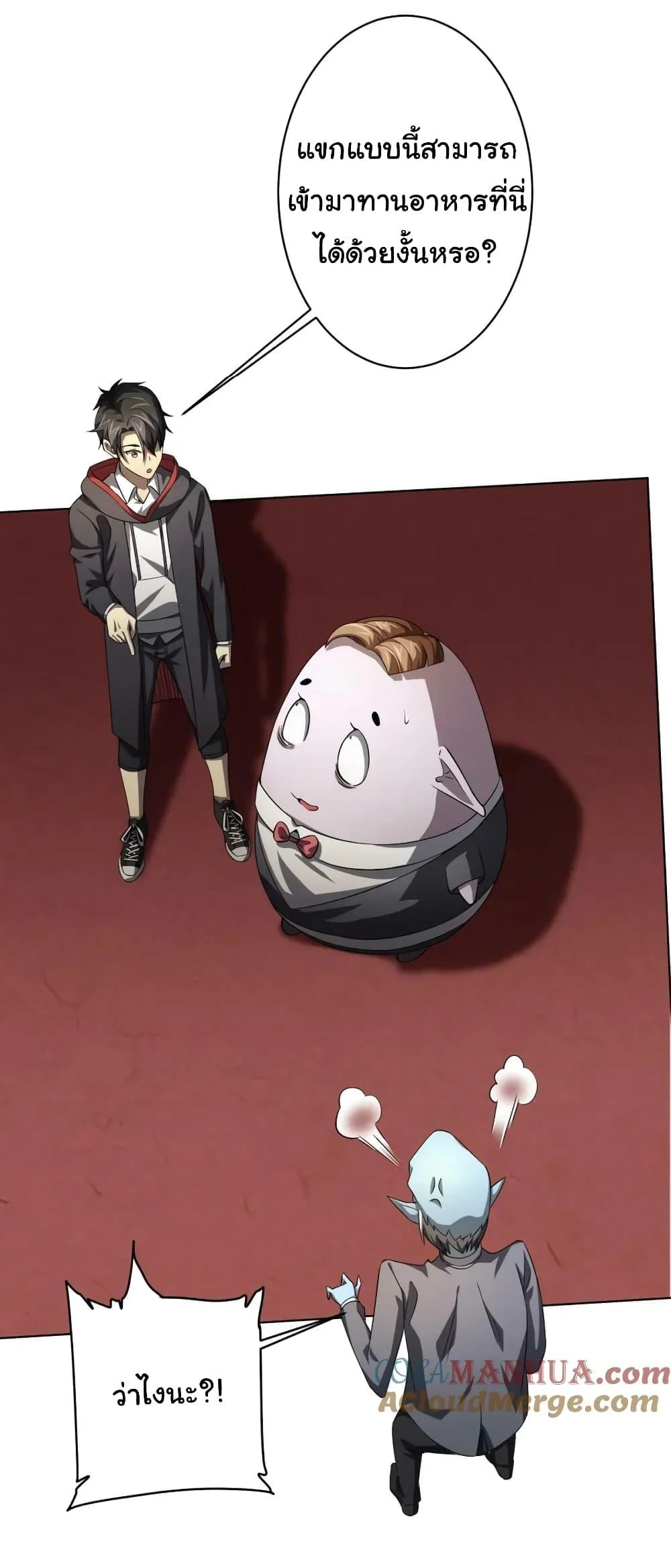 Start with Trillions of Coins ตอนที่ 24 page 44