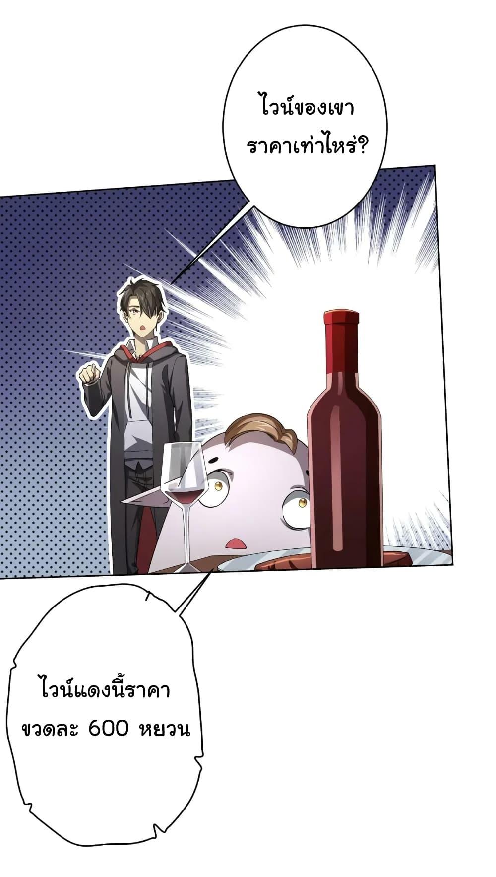 Start with Trillions of Coins ตอนที่ 24 page 45