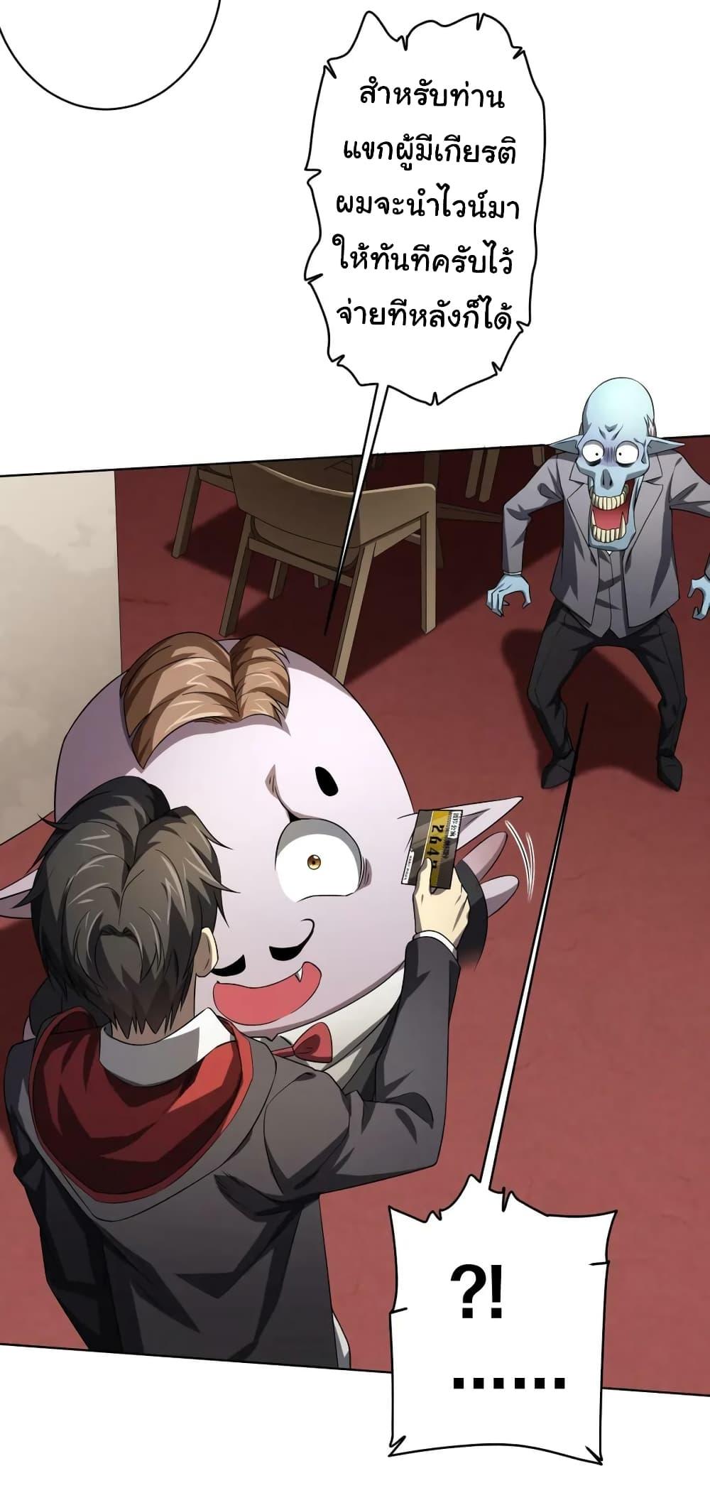 Start with Trillions of Coins ตอนที่ 24 page 47