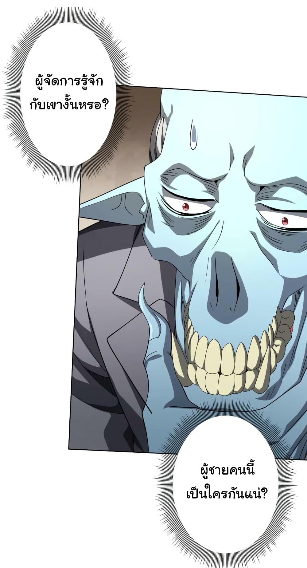 Start with Trillions of Coins ตอนที่ 24 page 48