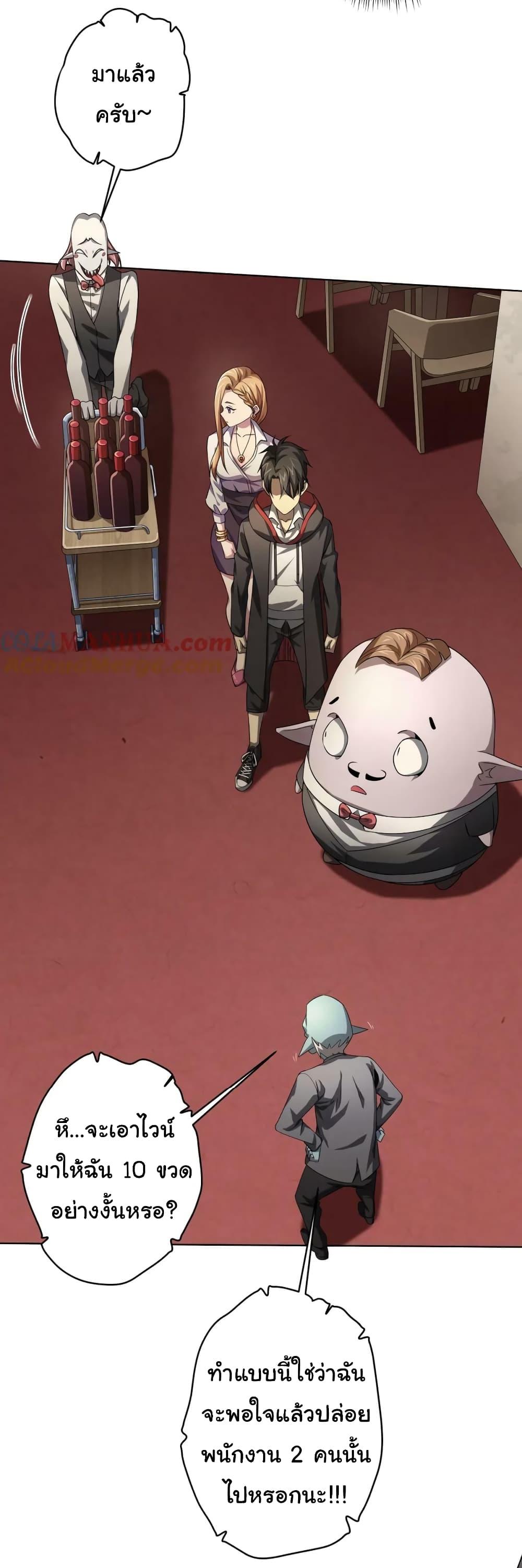 Start with Trillions of Coins ตอนที่ 24 page 49