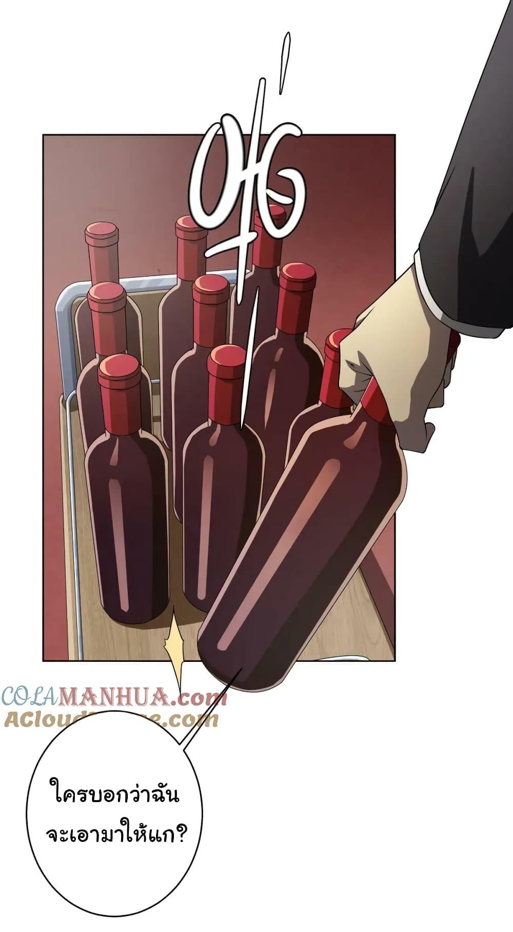 Start with Trillions of Coins ตอนที่ 24 page 50